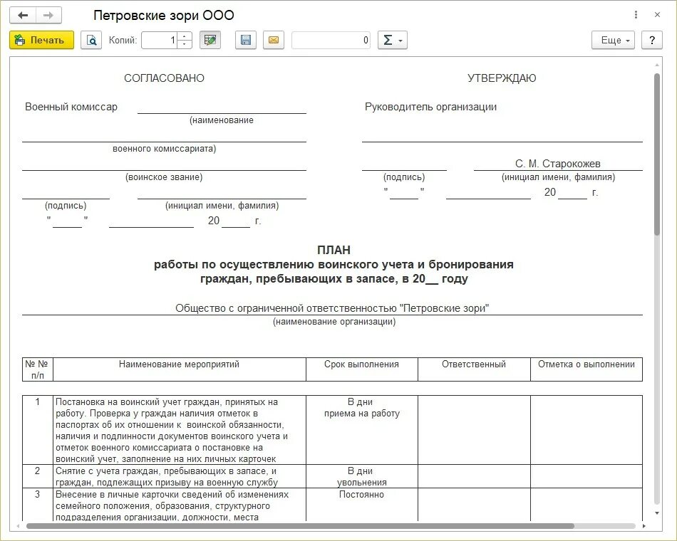 Образец уведомления в военкомат. Карточка в военкомат форма 10 в 1с. Карточка т-10 воинский учет в 1с. Форма 10 карточка гражданина подлежащего воинскому учету в 1с. Карточка воинского учета форма 10 образец заполнения.