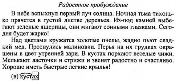 Упр 49 10 класс. Диктант в небе вспыхнул первый Луч солнца. Наступление утра диктант. Диктант 5 класс. Текст вспыхнул первый Луч солнца.