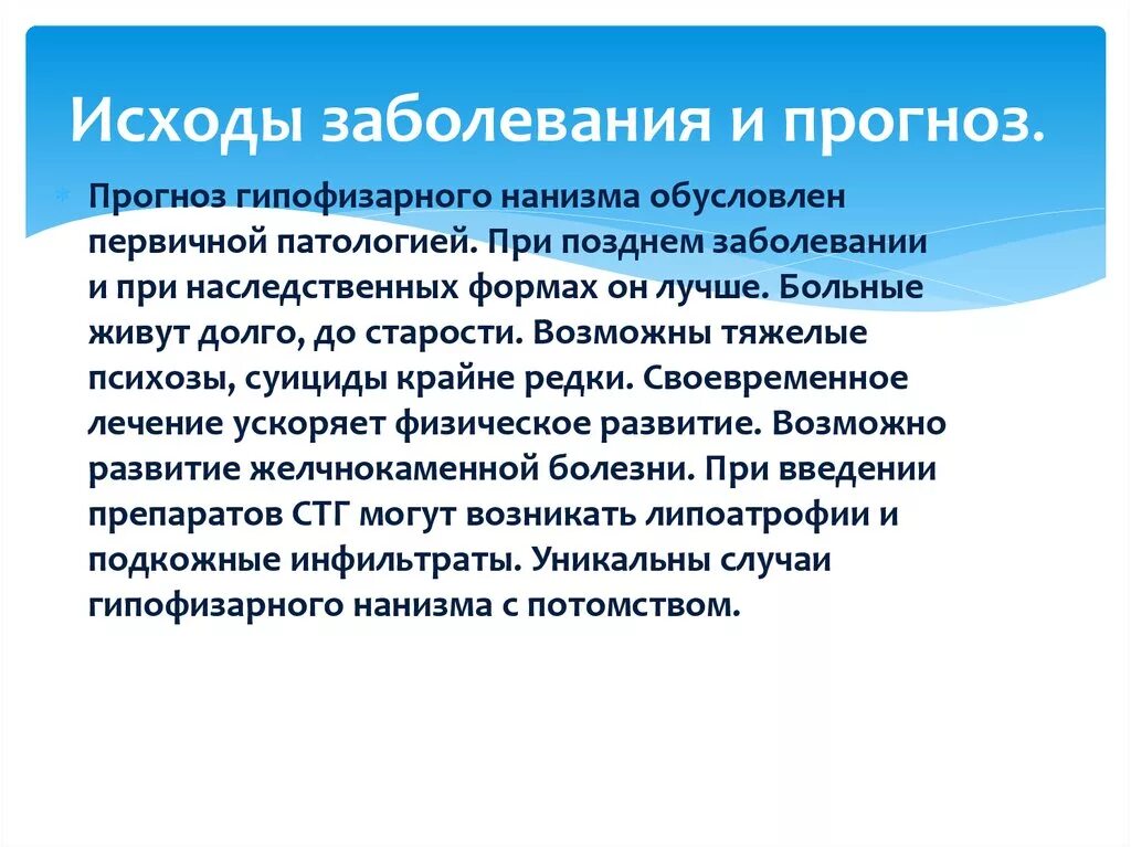 Течение и исход заболевания. Прогнозирование заболеваний. Прогнозирование заболеваемости. Виды прогноза заболевания. Виды исхода болезни.