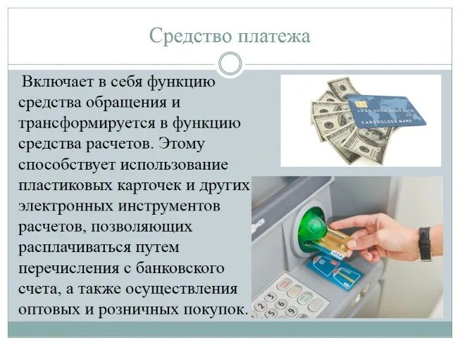 Мера стоимости средство обращения средство платежа