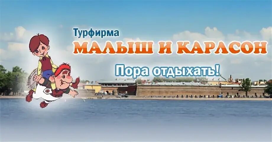 Турфирма карлсон