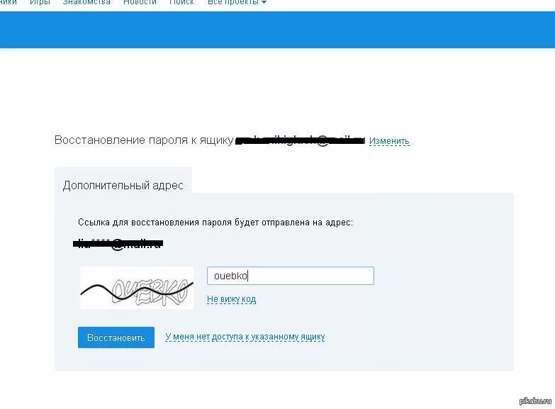 Восстановление пароля. Пароль восстановления пароля. Ссылка для восстановления пароля. Форма восстановления пароля. Невозможный пароль игра