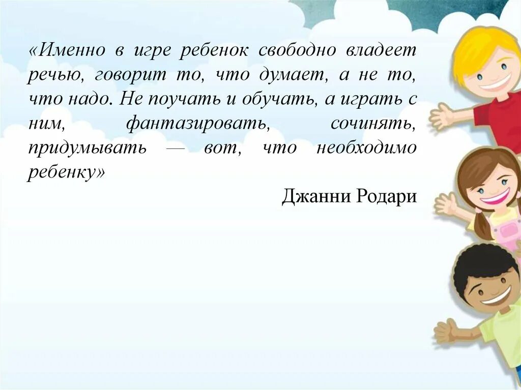 Современные технологии в речевой. Игровые технологии в речевом развитии. Игровые технологии в развитии речи дошкольников. Современные игровые технологии в развитии речи дошкольников. Современные игровые технологии в речевом развитии дошкольников.