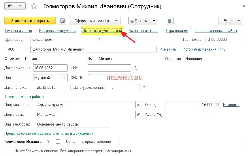 Лицевой счет сотрудника в 1с 8.3. Лицевые счета сотрудников по заработной плате в 1с 8.3. 1с карточка лицевого счета. Лицевой счет сотрудника в 1с 8.3 Бухгалтерия. Личный счет работника