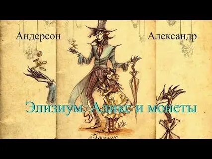 Элизиум книга