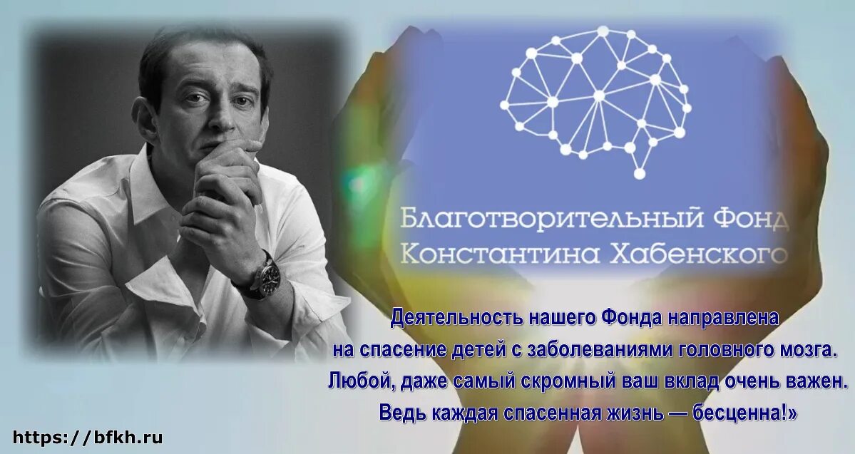 Благотворительный фонд константина хабенского логотип. Фонд хабенского является проявлением. Благотворительность константина хабенского. Фонд хабенского является проявлением. Значок фонда хабенского.