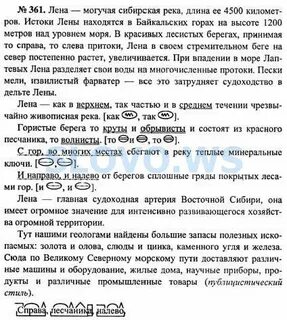 Русский язык бархударов 8 класс упр 361
