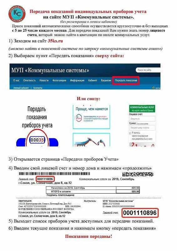 Номер телефона для передачи показаний счетчика газа. Как вносить показания счетчика горячей воды. Как передавать показания счетчиков. Передай показания счетчиков. Показание счетчика воды через интернет личный кабинет