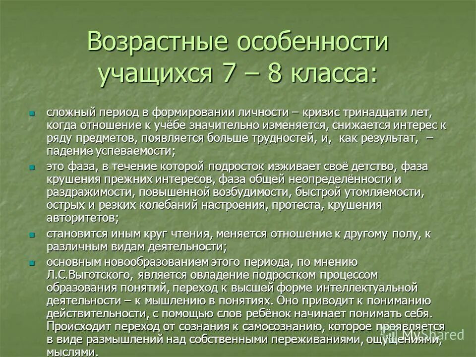 Учащуюся 7 класса. Особенности учащихся. Возрастные характеристики учащегося:. Возрастные особенности учеников. Возрастные особенности школьников.