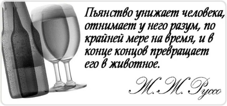 Цитаты про алкоголь. Афоризмы про алкоголизм. Высказывания о пьянстве. Фразы про пьянство. Рассказ унижен муж