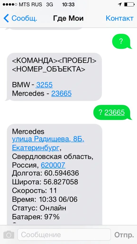 Статус номера контакта. Номер для смс. Yuntrack SMS команды. SMS команды для GPS. SMS команды suntek.