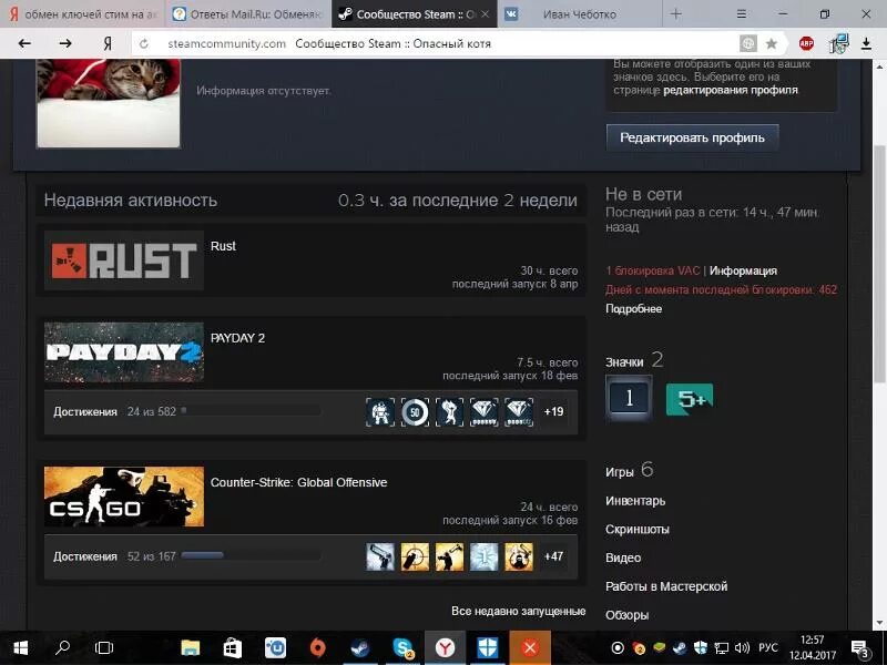 Не показываются игры в стиме. Обмен аккаунтами. Стим аккаунт ру. Ответы на стим. ВАК раст.