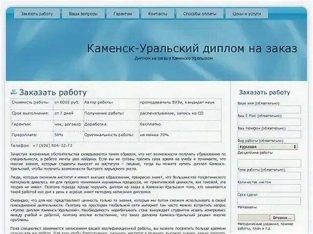 Работа почты каменск уральский. Дипломные работы на заказ картинки.