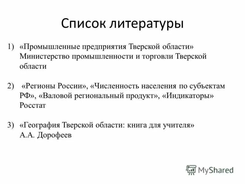 Экономика тверского края. Экономика тверского края. Презентация на тему сельское хозяйство. Экономика тверского края. Экономика тверского края.