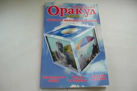 Журнал оракул последний номер 2024 года