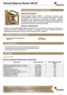 Характеристики масла роснефть 5w40