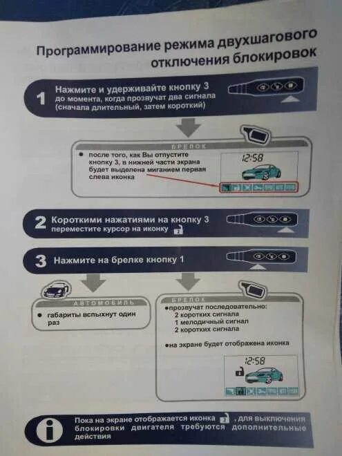Как снять блок starline Блокировка кнопок брелка Инструкция по эксплуатации StarLine B92 Dialog FLEX Стр