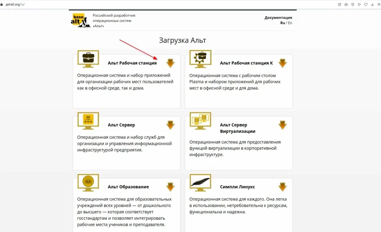 Сколько уровней имеет меню приложения альт рабочая. Установка alt образование. альт рабочая станция к 10.3.