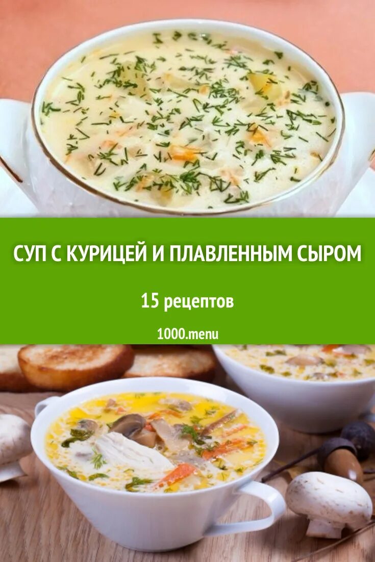 Сырный суп с цыпленком. Английский сырный суп. Сырный суп калории. Суп с плавленным сыром калорийность. Калорийность сырного супа с курицей.