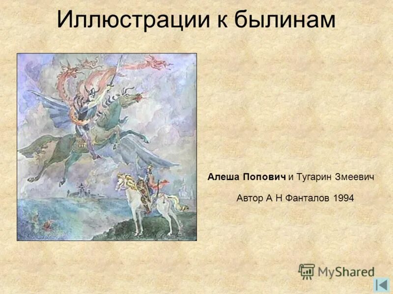 Алеша попович и тугарин змей для презентация. Краткое содержание былины алеша попович. Подвиги алеши поповича. Алёша попович и тугарин змей краткое содержание. Краткое содержание былины алеша попович.