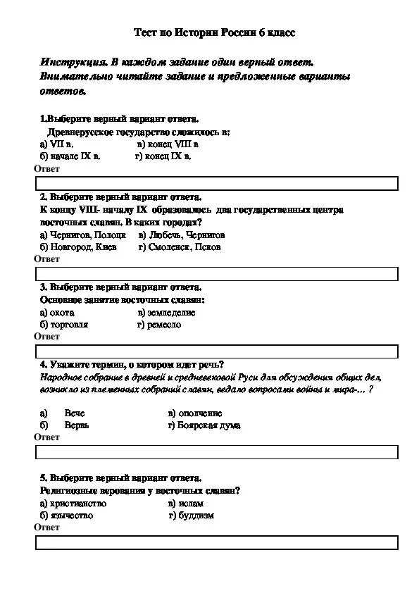 Тесты по курсу истории россии. Проверочная работа по истории России 6 класс. Итоговая контрольная работа по истории 6 класс история России. Проверочная работа по истории 6 класс история России. Контрольная работа по истории 6 класс история России.