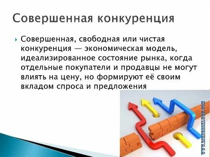 Конкуренция большая или высокая