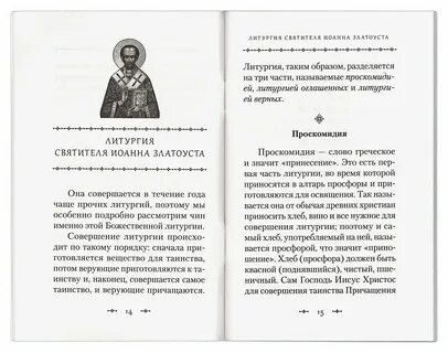 Часы на литургии текст