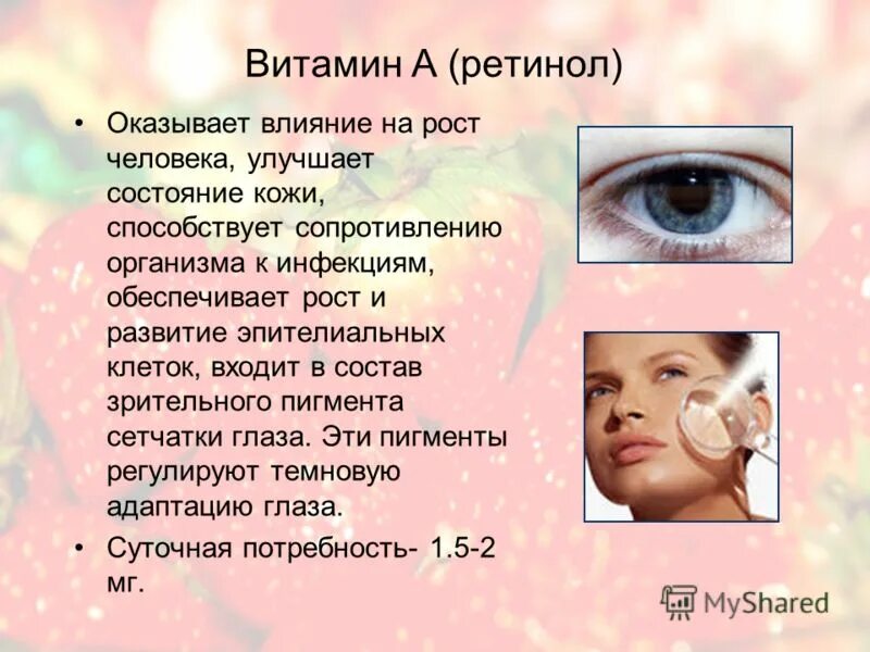 какой витамин входит в состав зрительного пигмента