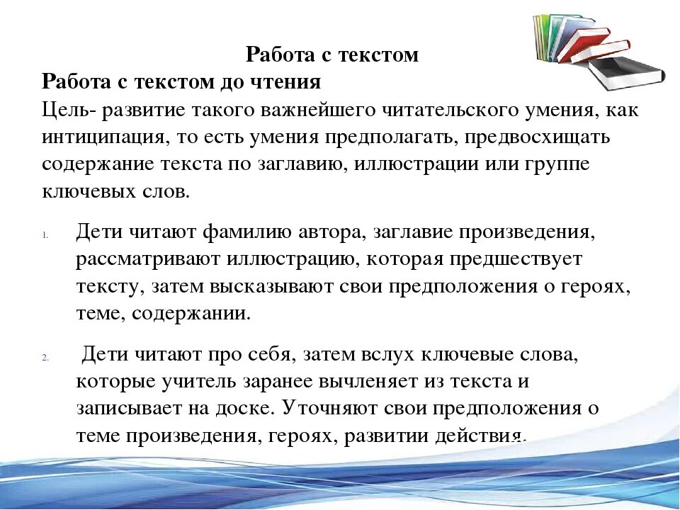 Работа с текстом вариант. Работа с текстом. Текст работа с текстом. Работа с текстом картинки. Цель работы с текстом.