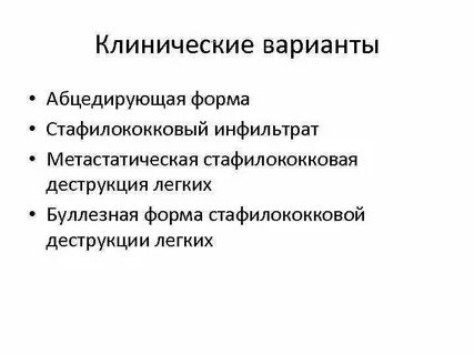 Основные стафилококков
