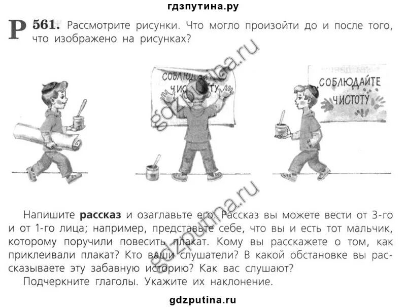 Русский язык 6 класс учебник номер 561. Упражнение 561. 6 Класс рассказ по сюжетным картинкам упр 561. 609 Рассмотрите рисунки. Русский язык упражнение 561.