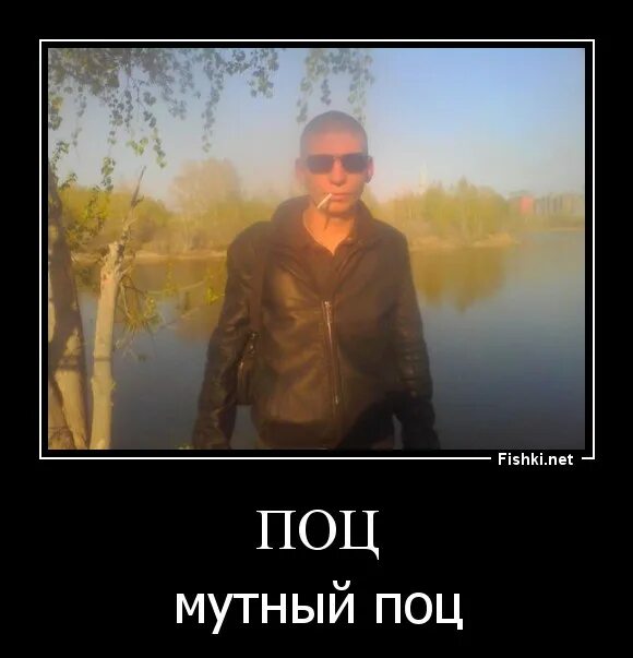 Кто такой поц в еврейском понимании. Поц. мутный человек. шутка про мутный. кто такой поц.
