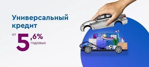 Кредит 6 5