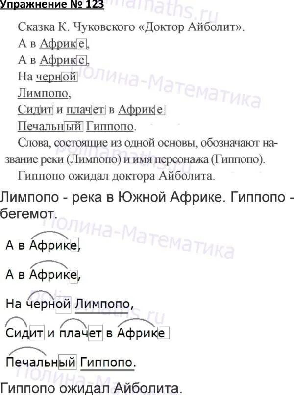 Русский язык 3 класс 1 часть стр 123. Русский язык 3 класс учебник 1 часть стр 123. Русский язык 3 класс часть 2 страница 123 упражнение 1. Упр 237 4 класс 2 часть