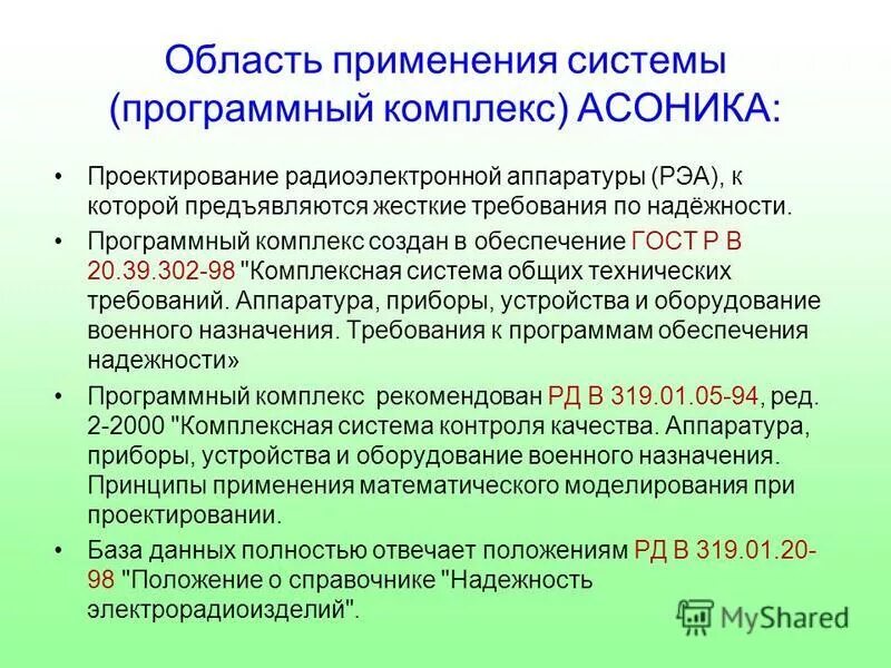 Системные требования к программе аппаратные. Классификация требований к программному обеспечению. Требования к программному комплексу. Требования к программному обеспечению системы. Требования к программному обеспечению.