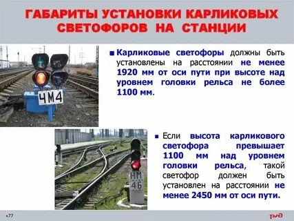 Расстояние светофоров на жд