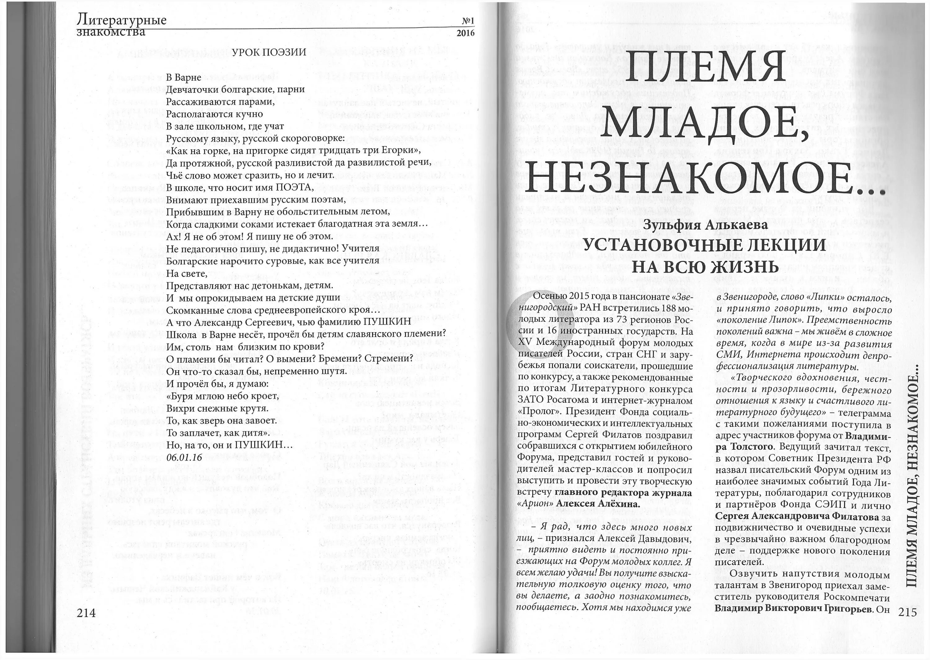 Пролог журнал о праве