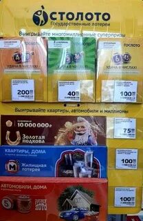 Все или ничего лото