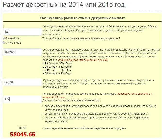 Сумма декретных за 140 дней