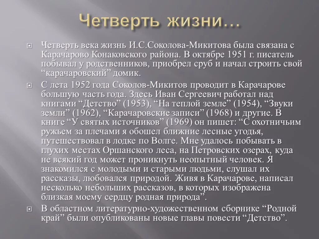 Почему нужно быть наблюдательным сочинение соколов микитов