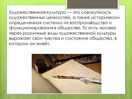 Высокая художественная ценность