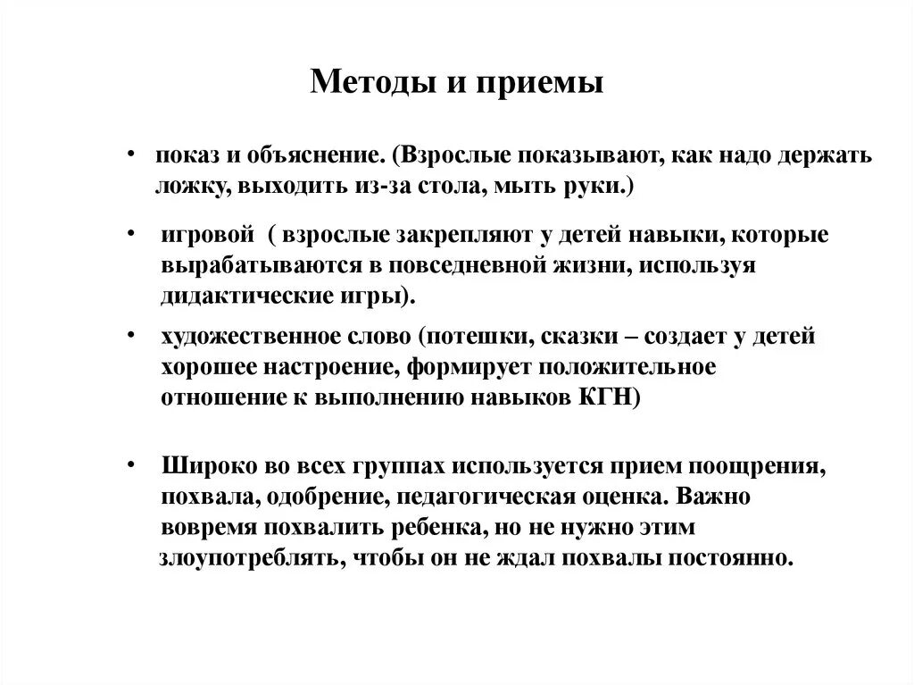 Тест прием рук. Педагогические приемы показ, объяснение. Показ объяснение методика обучения. Прием объяснения. Методические приемы объяснение, поощрение, показ.