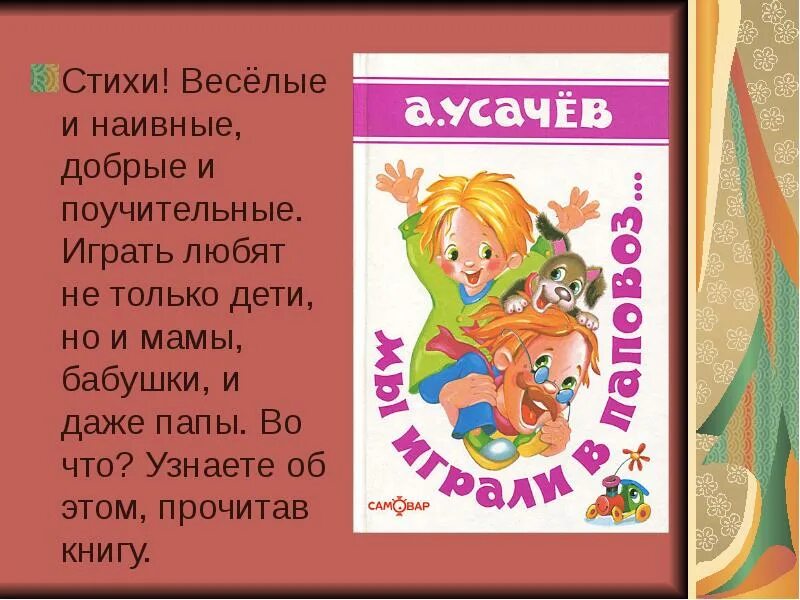 Веселое стихотворение без которого не начинается это