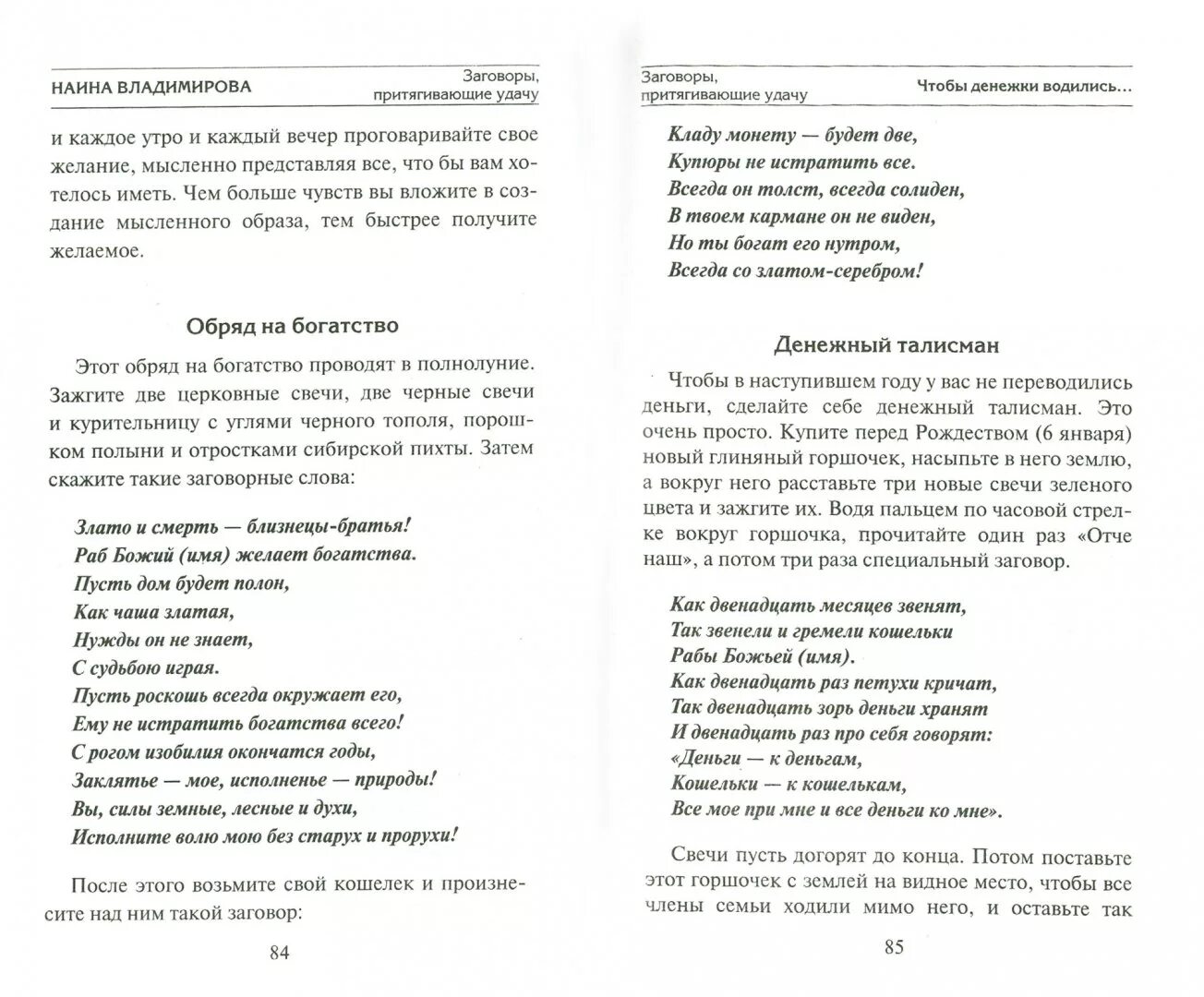 Заговор на деньги на зеленую свечу. Заговор на удачу. Заговор на удачу и везение. Заговор на деньги и удачу читать. Заговор на удачу на год.