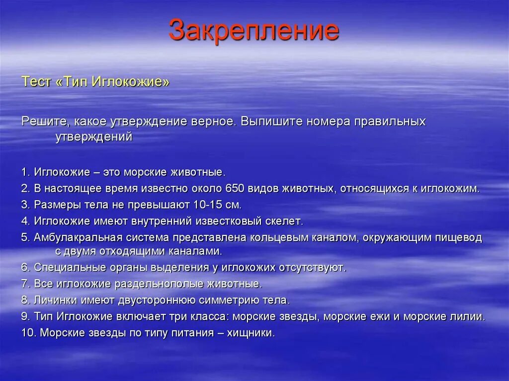 Тип дня. Иглокожие общая характеристика. характерные особенности иглокожих. характеристика иглокожих. тип иглокожие общая характеристика.