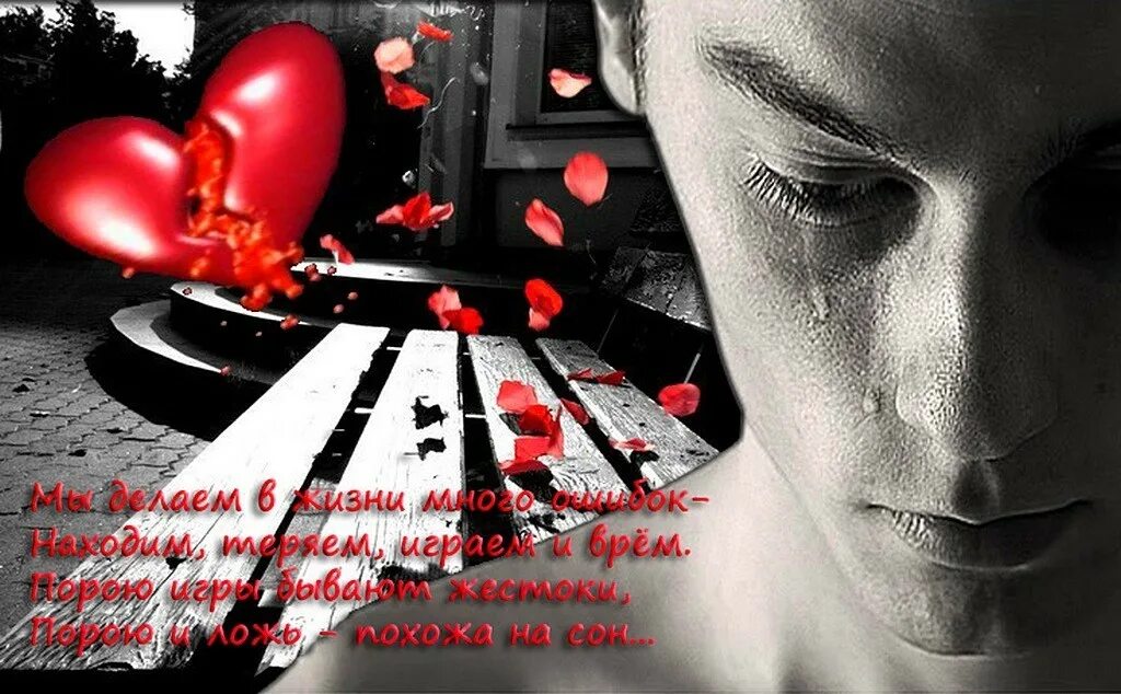 Не плачь я слезам не поверю