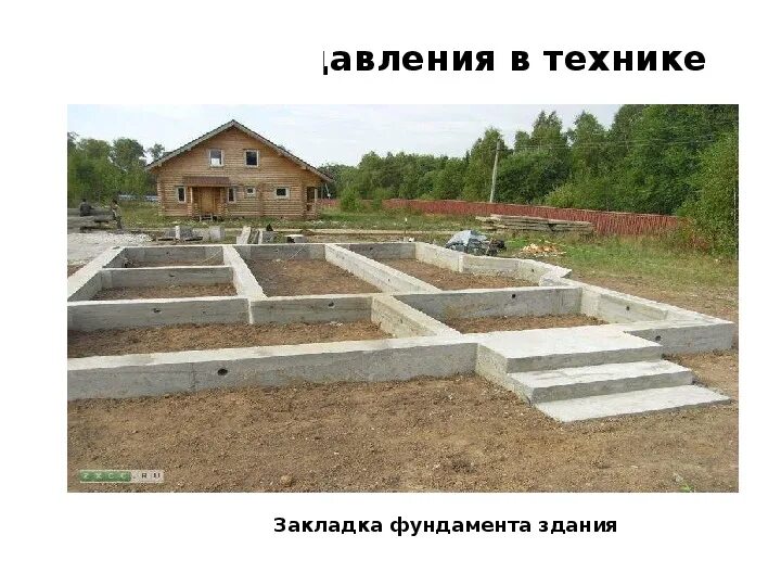 Фундамент здания уменьшает давление. Закладка фундамента. начальная школа это фундамент знаний.