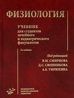 Физиология книга
