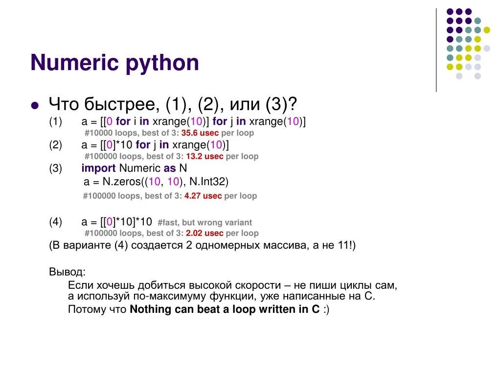 Вывод массива в питоне. Numpy питон. Одномерный массив в питоне. Массивы в Python.