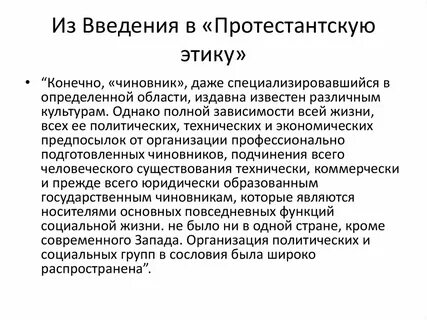 Протестантизм вебера